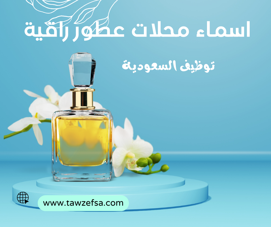 اقتراح اسم عطر: كيف تختار الاسم المثالي لعطرك الجديد؟